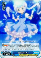 魔法少女チノ 【GU-E57-082U】