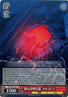 “蘇る決戦兵器”メカゴジラ 【GZL-SE-16U】