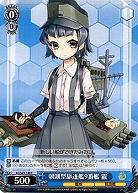 朝潮型駆逐艦9番艦 霰 【KC-S25-148C】