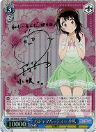 【キズ有り特価B】パジャマパーティー小咲(SP) 【NK-WE22-27SP】