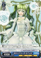 初音ミク“ローザ・ビアンカ”(マスク) 【PD-S29-090aR】