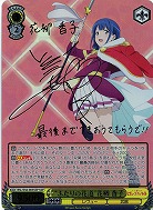 【キズ有り特価B】“ふたりの花道”花柳 香子(虹サイン) 【RSL-S56-003SSPSSP】