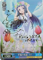※秋葉原店併用商品 幸福の花冠 ユイ(SP) 【SAO/S100/075SP】