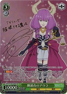 ※秋葉原店併用商品 断頭台のアウラ(SP) 【SFN/S108/026SP】
