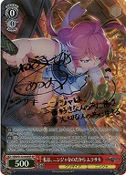 私は、ニンジャなのだから ムラサキ(SP) 【GRI/S112/043SP】