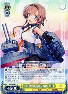 秋月型駆逐艦2番艦 照月 【KC-S42-014U】