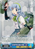 朝潮型駆逐艦6番艦 山雲 【KC-S42-080U】