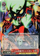 【キズ有り特価B】天元突破グレンラガン(ホイル) 【GL-S52-063SR】