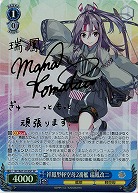 【キズ有り特価B】祥鳳型軽空母2番艦　瑞鳳改二(SP) 【KC-S67-074SPSP】