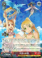 真夏の妖精 【SAO-S71-060R】