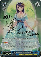 【キズ有り特価A】Je vous suis attache 由美子(SP) 【GRI-S72-080SPSP】