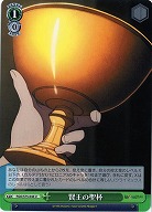 賢王の聖杯 【FGO-S75-046U】