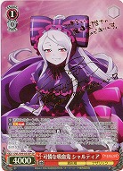 可憐な吸血鬼 シャルティア(SP) 【OVL/S99/053SP】