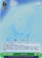 氷の花(ホロ) 【RZ-SE35-37UH】