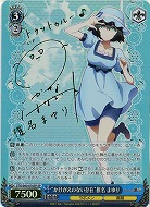 【キズ有り特価B】“かけがえのない存在”椎名 まゆり(サイン) 【STG-S60-076SPSP】