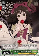 “リンゴと白雪姫”美柑 【TL-W42-038U】