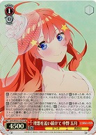 理想を追い続けて 中野 五月(ホイル) 【5HY/W101/057SSR】