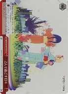 ※浜松店併用品商品 2人で過ごす日々(b)(ホイル) 【LRC/W105/063RbRRR】