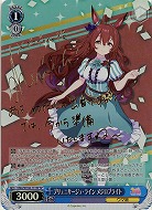 ブリュニサージュ・ライン メジロブライト(SP) 【UMA/W106/131SP】