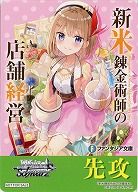 先攻マーカー(新米錬金術師の店舗経営) 【F/W120-P05】