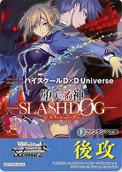 後攻マーカー(堕天の狗神 -SLASHDOG- ハイスクールD×D Universe) 【F/W120-P24】