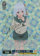 【キズ有り特価A】放課後デート 朝姫(SP) 【AMG/W121-072SP】