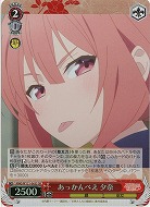 あっかんべえ 夕奈(ホイル) 【AMG/W121-063SR】