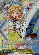 Yellow Big Bang! 藤田ことね(SP) 【GIM/W124-002SP】