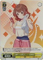 お姉ちゃん直伝メニュー 花海佑芽(ホイル) 【GIM/W124-026SR】