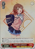 学園生活 花海佑芽(ホイル) 【GIM/W124-056SR】
