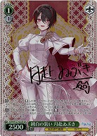 純白の装い 月赴ゐぶき(SP) 【AOH/W127-035SP】