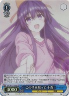 この手を取って 十香(ホイル) 【DAL/W131-090SR】