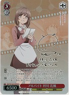 アルバイト 梓川 花楓(SP) 【SBY/W136-051SP】