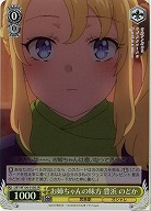 お姉ちゃんの味方 豊浜 のどか(ホイル) 【SBY/W136-010SR】