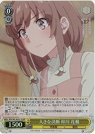 大きな決断 梓川 花楓(ホイル) 【SBY/W136-011SR】