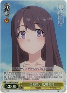 自分探し 広川 卯月(ホイル) 【SBY/W136-012SR】