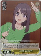 どや顔 広川 卯月(ホイル) 【SBY/W136-016SR】