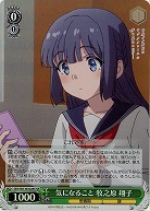 気になること 牧之原 翔子(ホイル) 【SBY/W136-028SR】