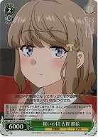 疑いの目 古賀 朋絵(ホイル) 【SBY/W136-034SR】