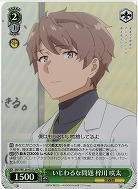 いじわるな問題 梓川 咲太(ホイル) 【SBY/W136-035SR】