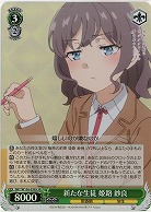 新たな生徒 姫路 紗良(ホイル) 【SBY/W136-036SR】