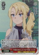 今度はあたしたちが 豊浜 のどか(ホイル) 【SBY/W136-048SR】