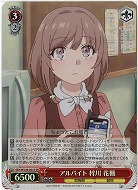アルバイト 梓川 花楓(ホイル) 【SBY/W136-051SR】