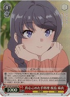 真心こめた手料理 桜島 麻衣(ホイル) 【SBY/W136-054SR】