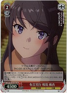 有言実行 桜島 麻衣(ホイル) 【SBY/W136-058SR】