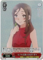 モデル活動 岩見沢 寧々(ホイル) 【SBY/W136-061SR】