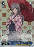 大学生らしさ 双葉 理央(ホイル) 【SBY/W136-075SR】