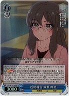 近況報告 双葉 理央(ホイル) 【SBY/W136-093SR】