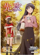 先攻マーカー(桜島 麻衣) 【SBY/W136-P01】