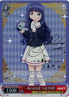 【キズ有り特価B】"一番のお友達"大道寺知世(SP) 【CCS-W66-053SPSP】